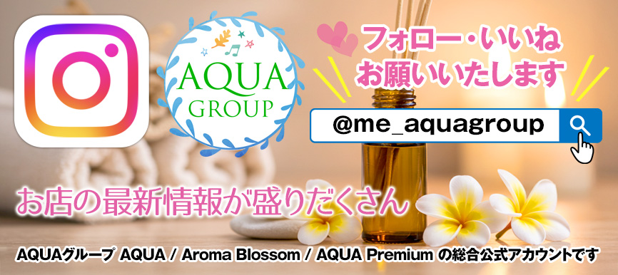 恵比寿発 東京近郊23区出張型リラクゼーションサロン「AQUAアクアプレミアム」