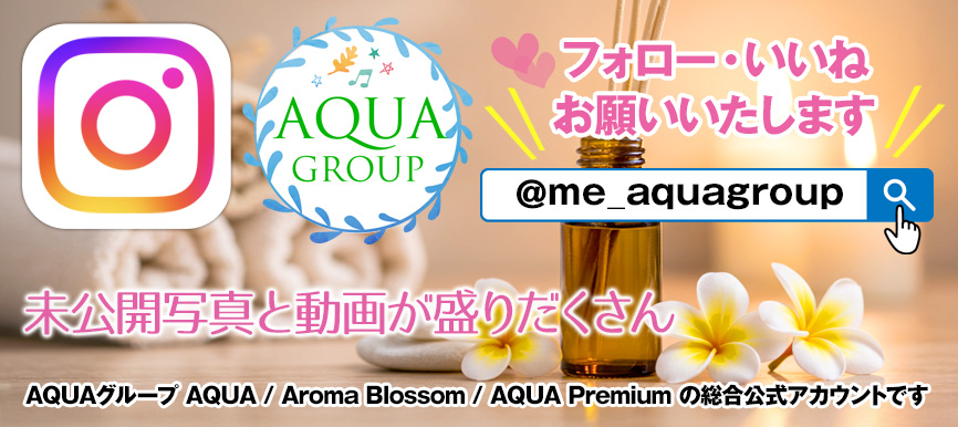 恵比寿発 東京近郊23区出張型リラクゼーションサロン「AQUAアクアプレミアム」