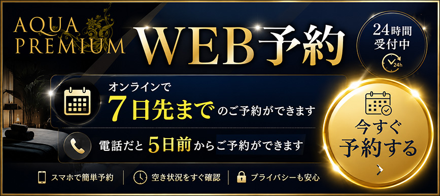 恵比寿発 東京近郊23区出張型リラクゼーションサロン「AQUAアクアプレミアム」